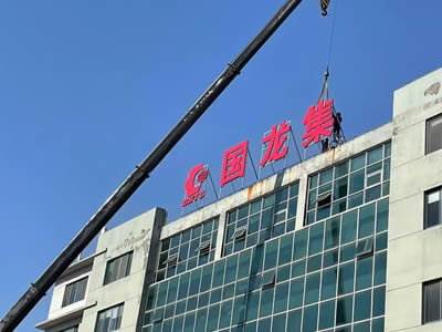 戶(hù)外廣告招牌制作